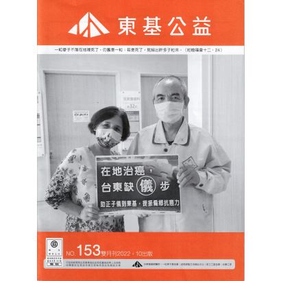 東基文章-封面.png