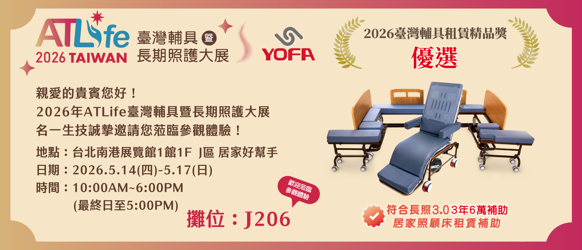 ATLife臺灣輔具暨長期照護大展_名一生技.png.png