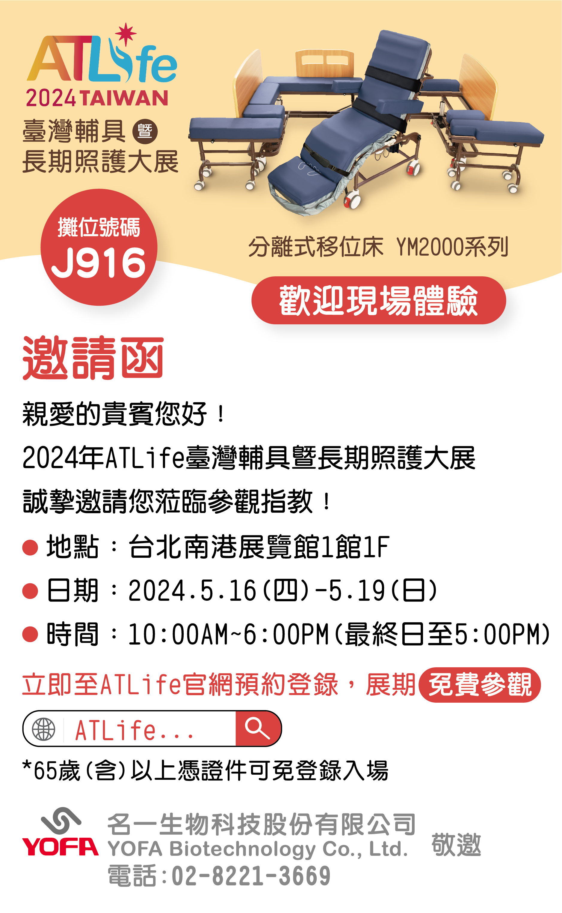 分離式移位床