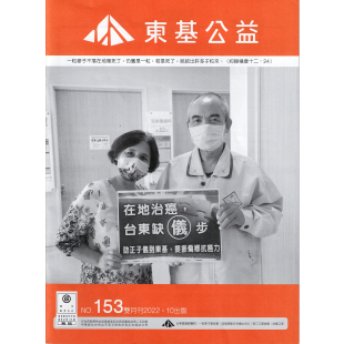 東基文章-封面.png