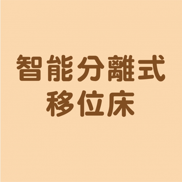 緯創智慧照顧 