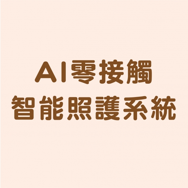 緯創智慧照顧BANNER_12122024-02.jpg