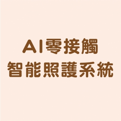 緯創智慧照顧BANNER_12122024-02.jpg 緯創智慧照顧BANNER_12122024-02.jpg