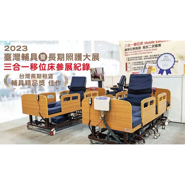 2023ATlife-名一三合一移位床.jpg